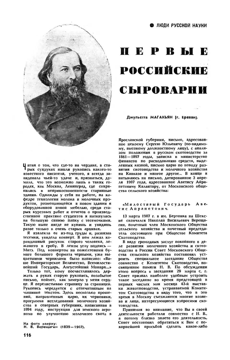 Д. МАГАКЬЯН — Первые российские сыроварни