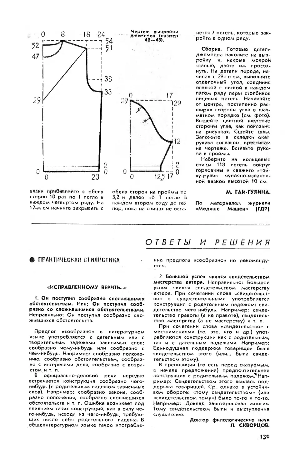 Л. СКВОРЦОВ, докт. филол. наук — \