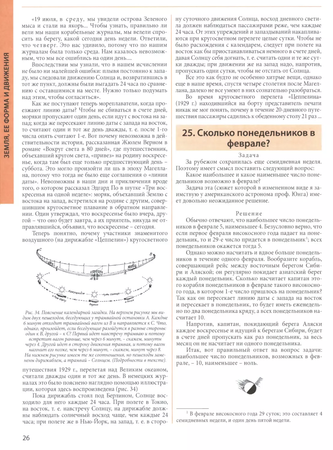 25. Сколько понедельников в феврале?