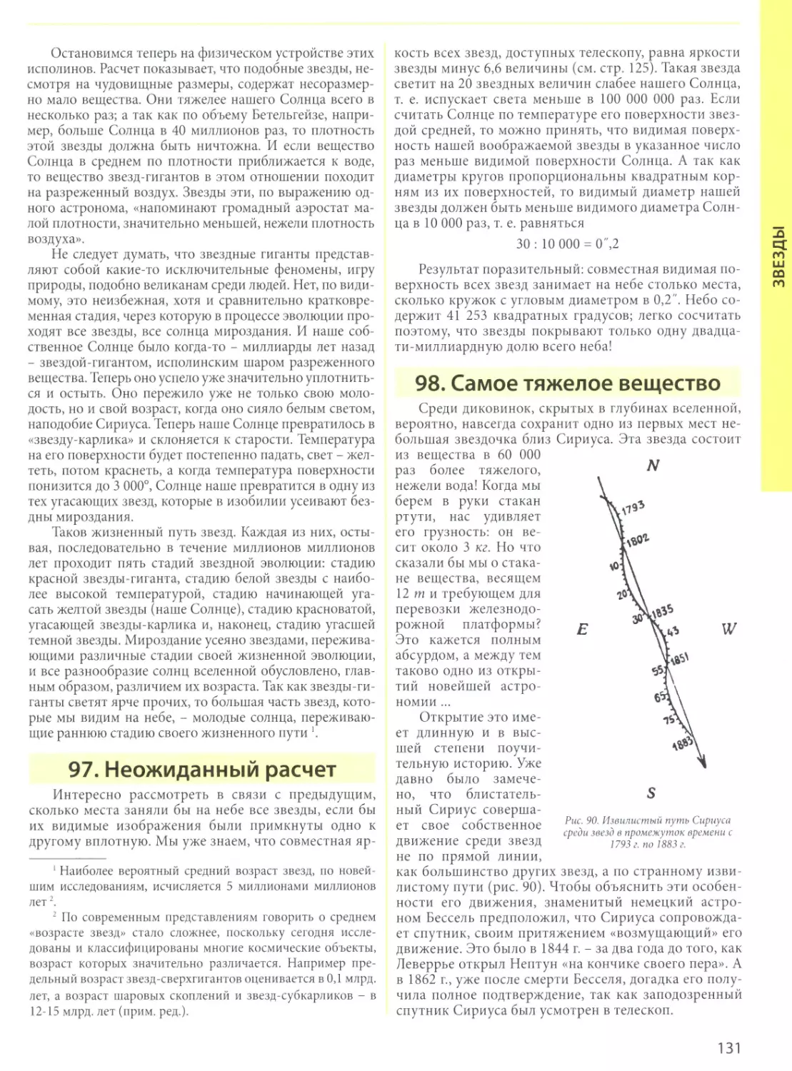 97. Неожиданный расчет
98. Самое тяжелое вещество