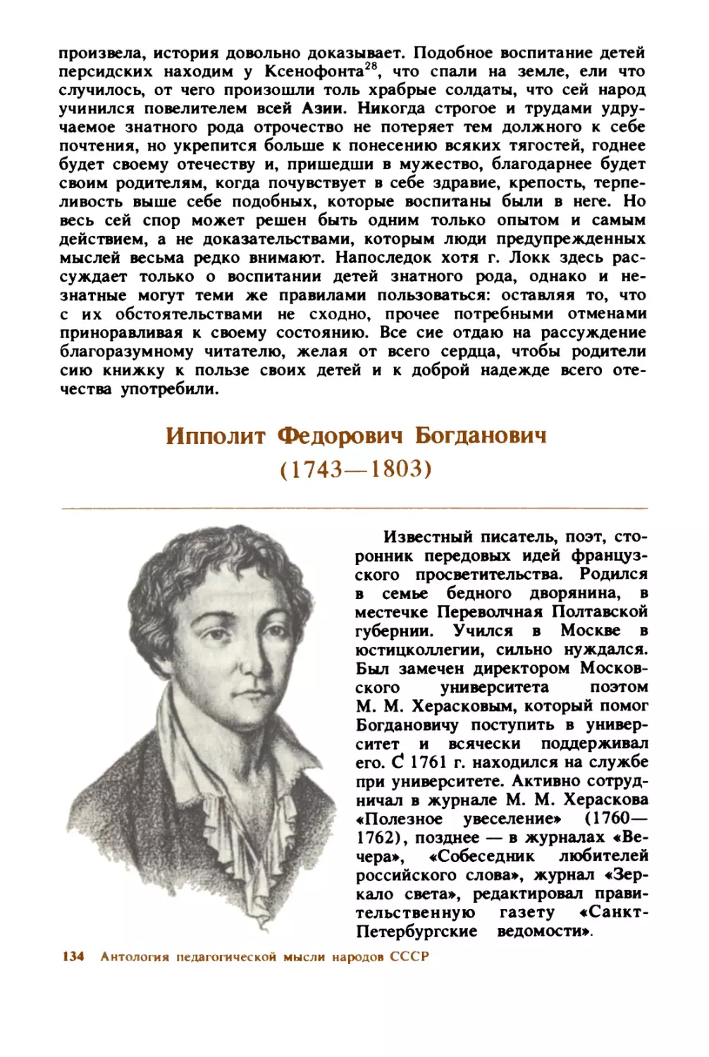 Ипполит  Фёдорович  Богданович