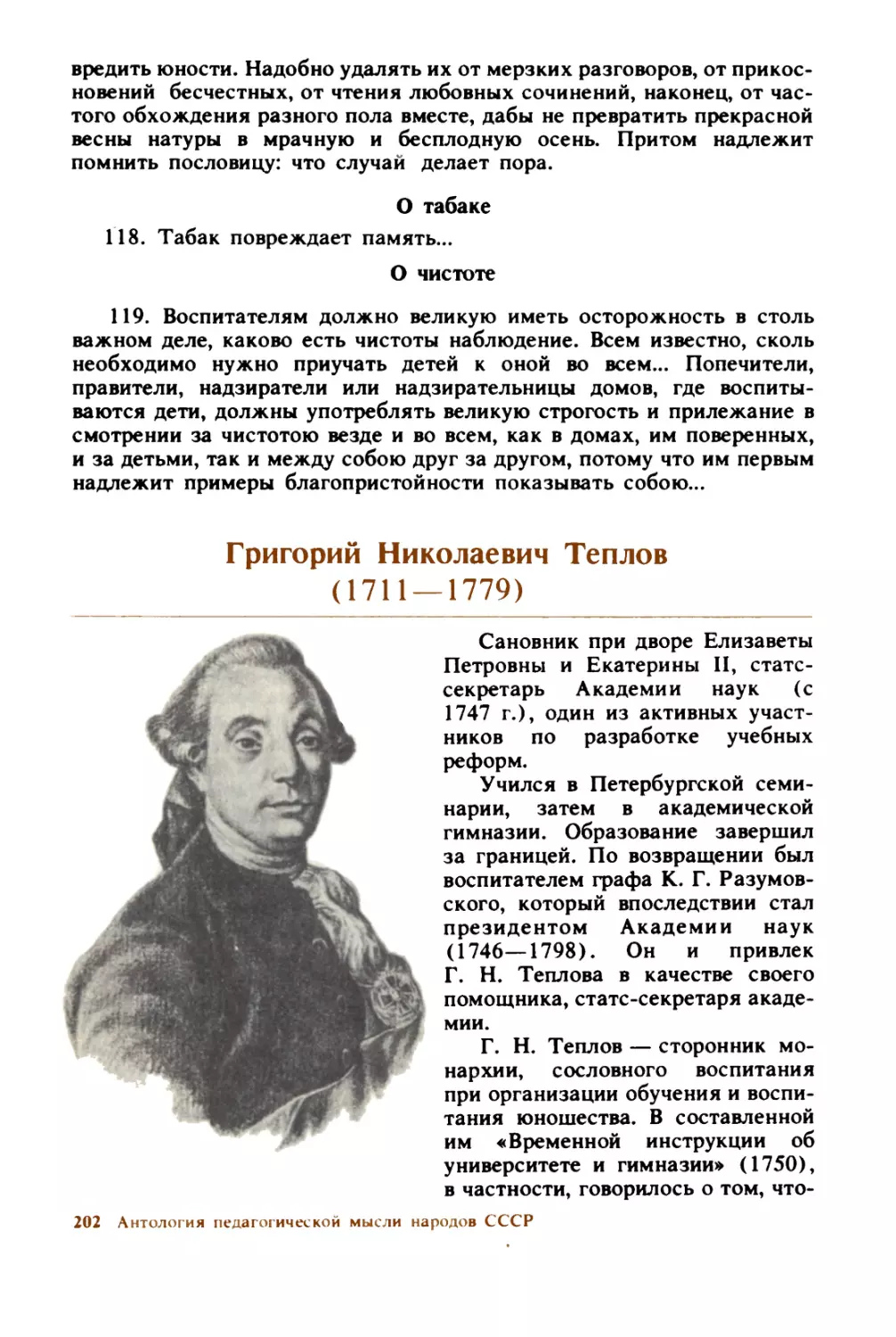 Григорий  Николаевич  Теплов