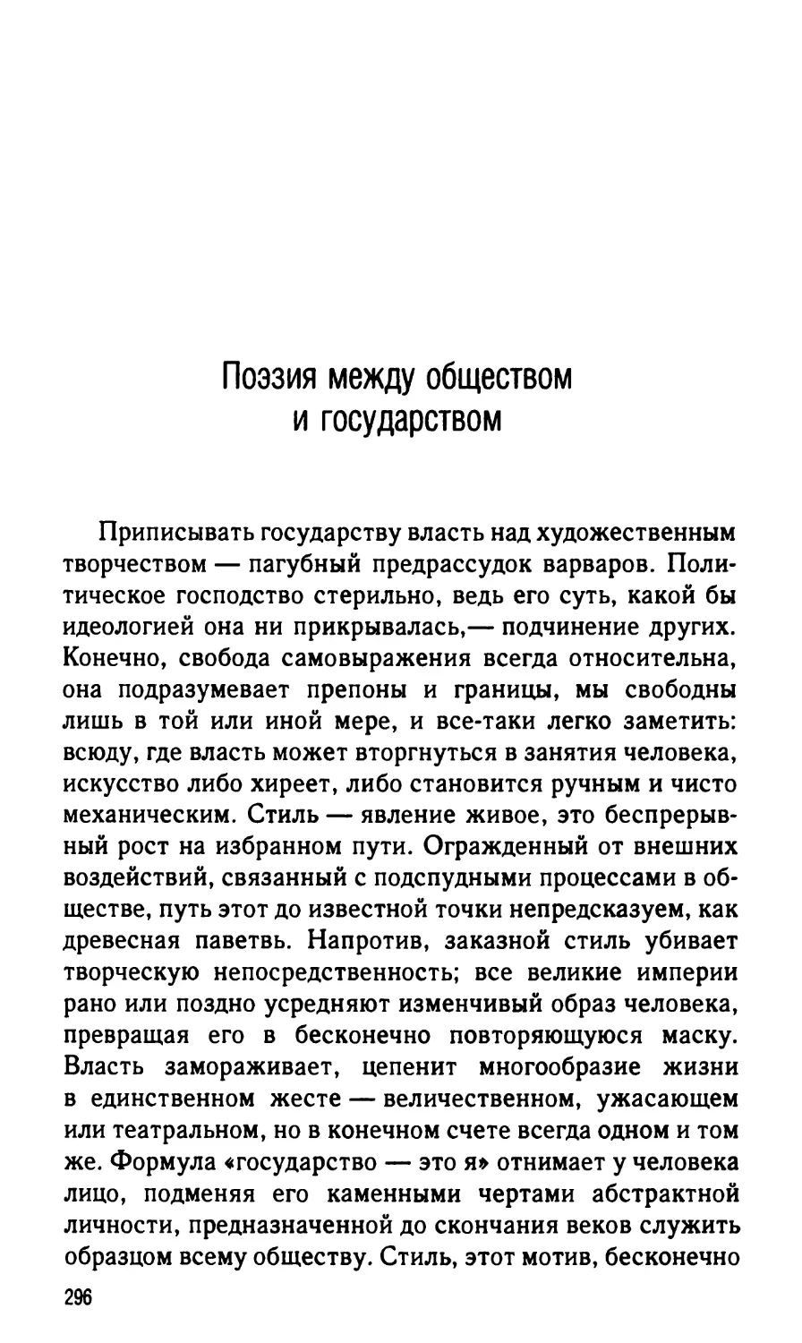 Поэзия между обществом и государством