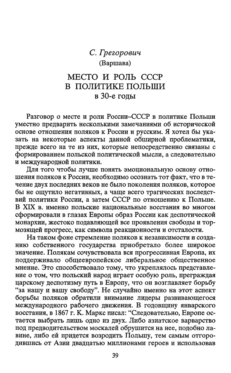 МЕСТО И РОЛЬ СССР В ПОЛИТИКЕ ПОЛЬШИ в 30-е годы