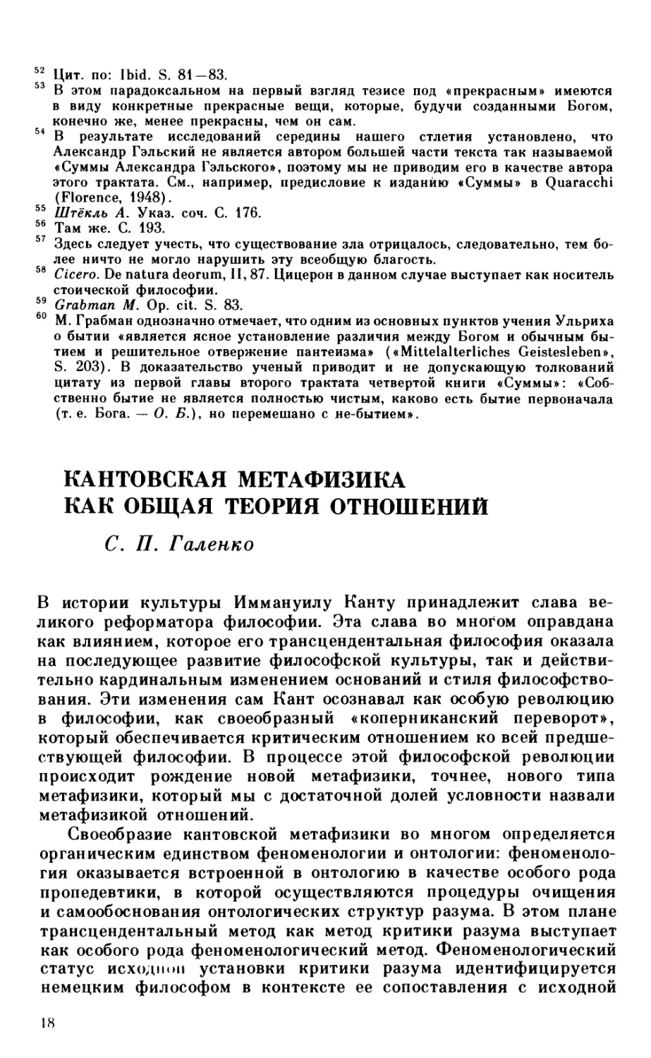 Галенко С.П. Кантовская метафизика как общая теория  отношений