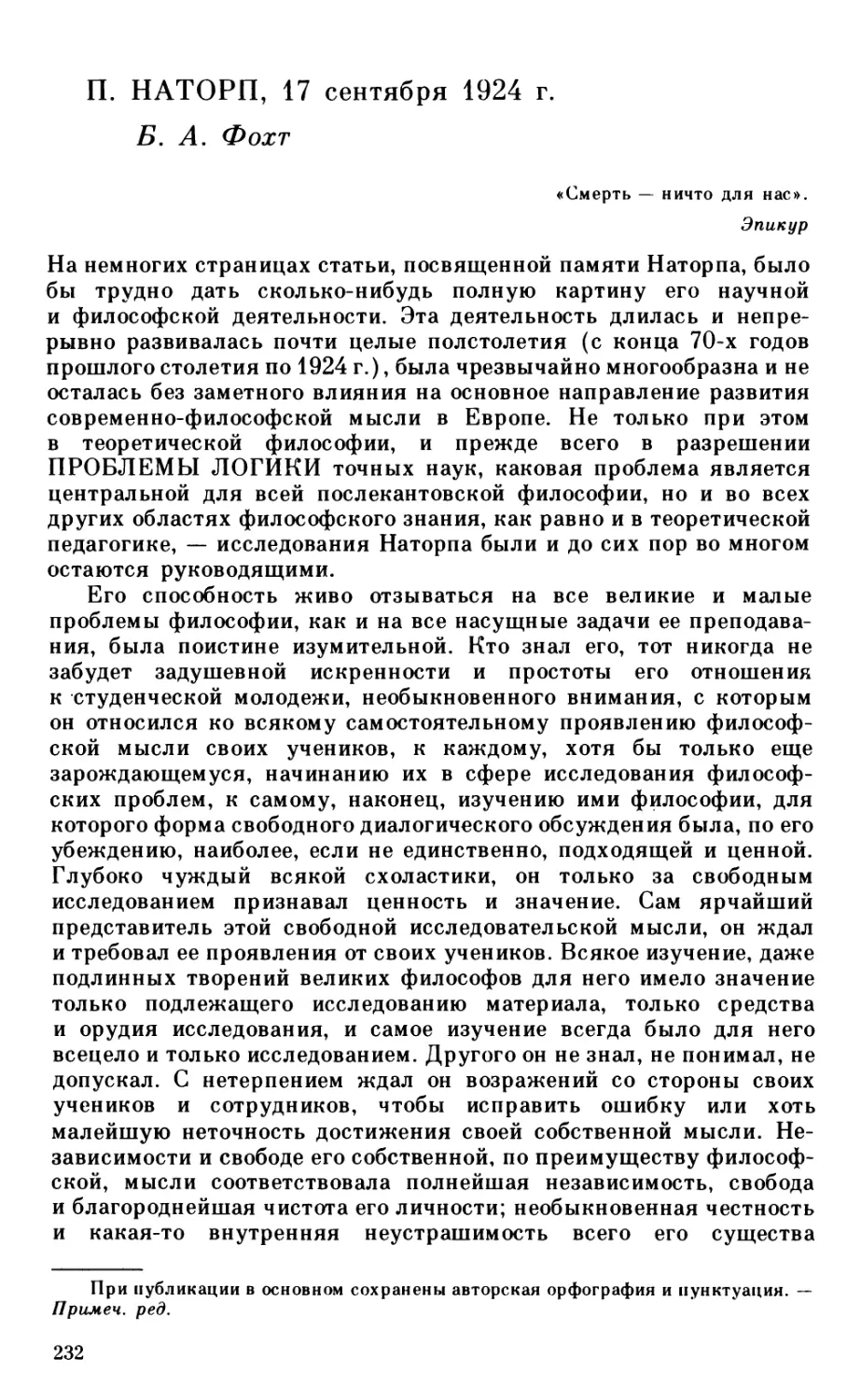 Фохт Б.А. П. Наторп. 17 сентября 1924 г