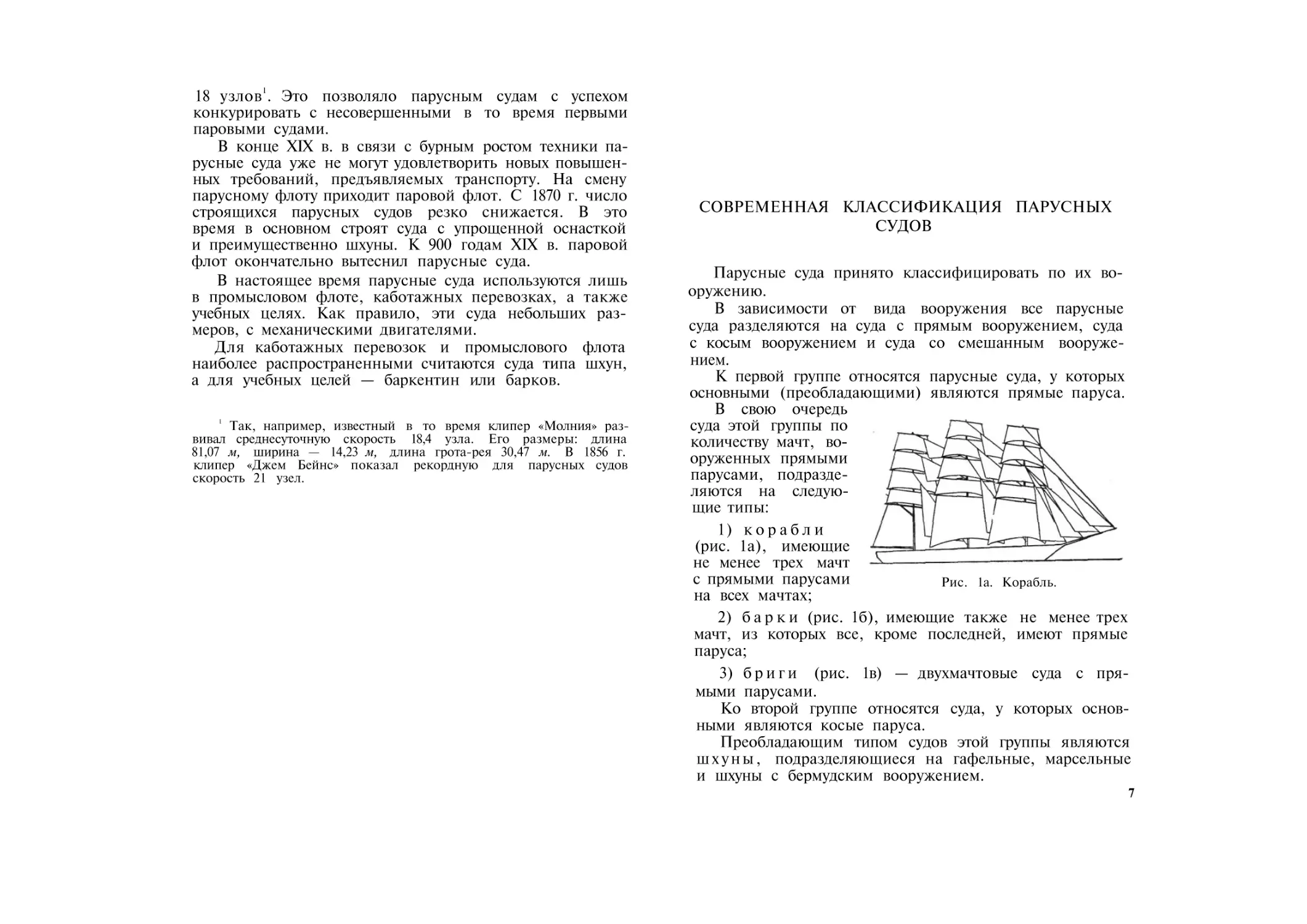 Классификация парусных судов