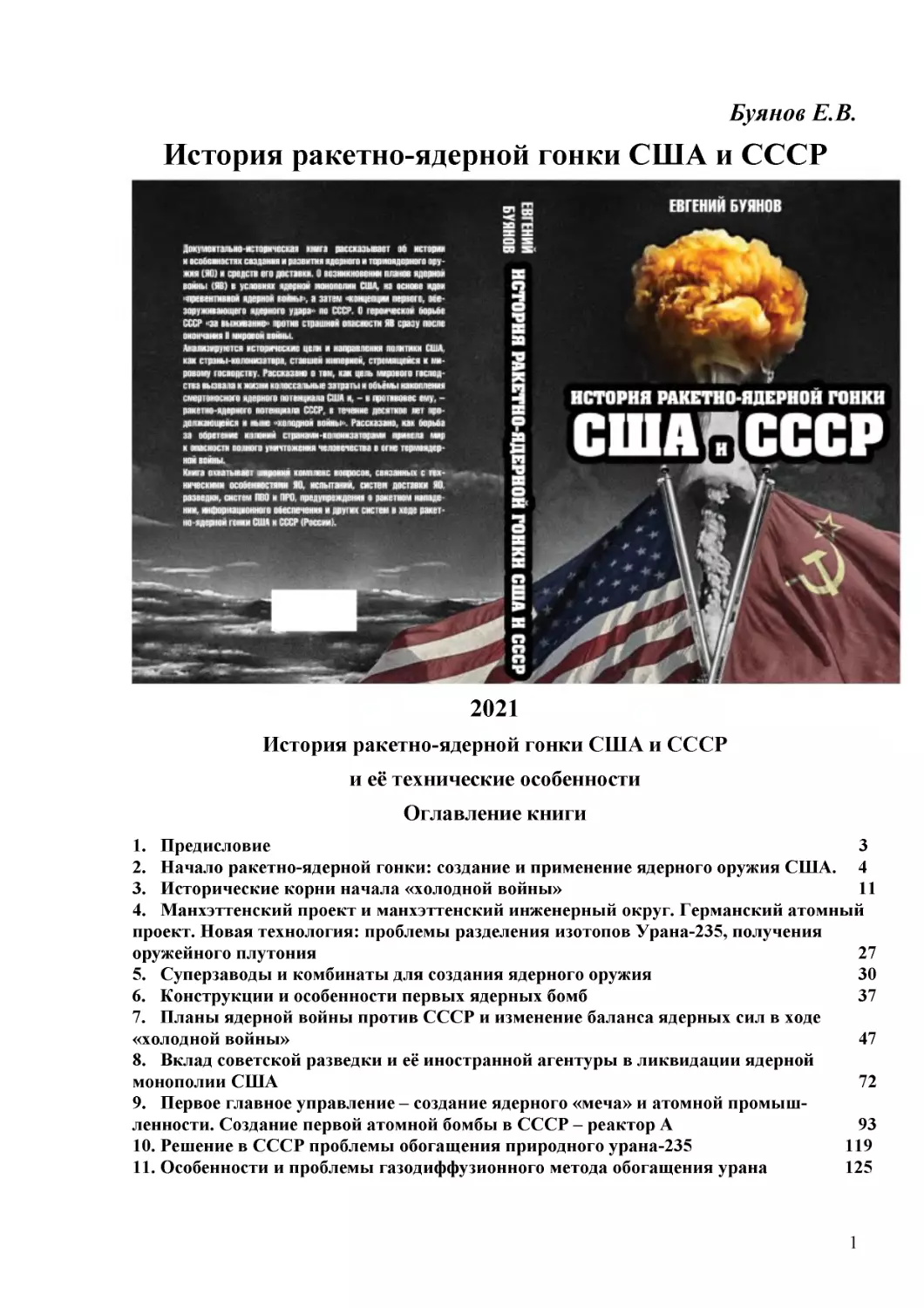 Ракетно-ядерная гонка3-1.pdf (p.1-94)