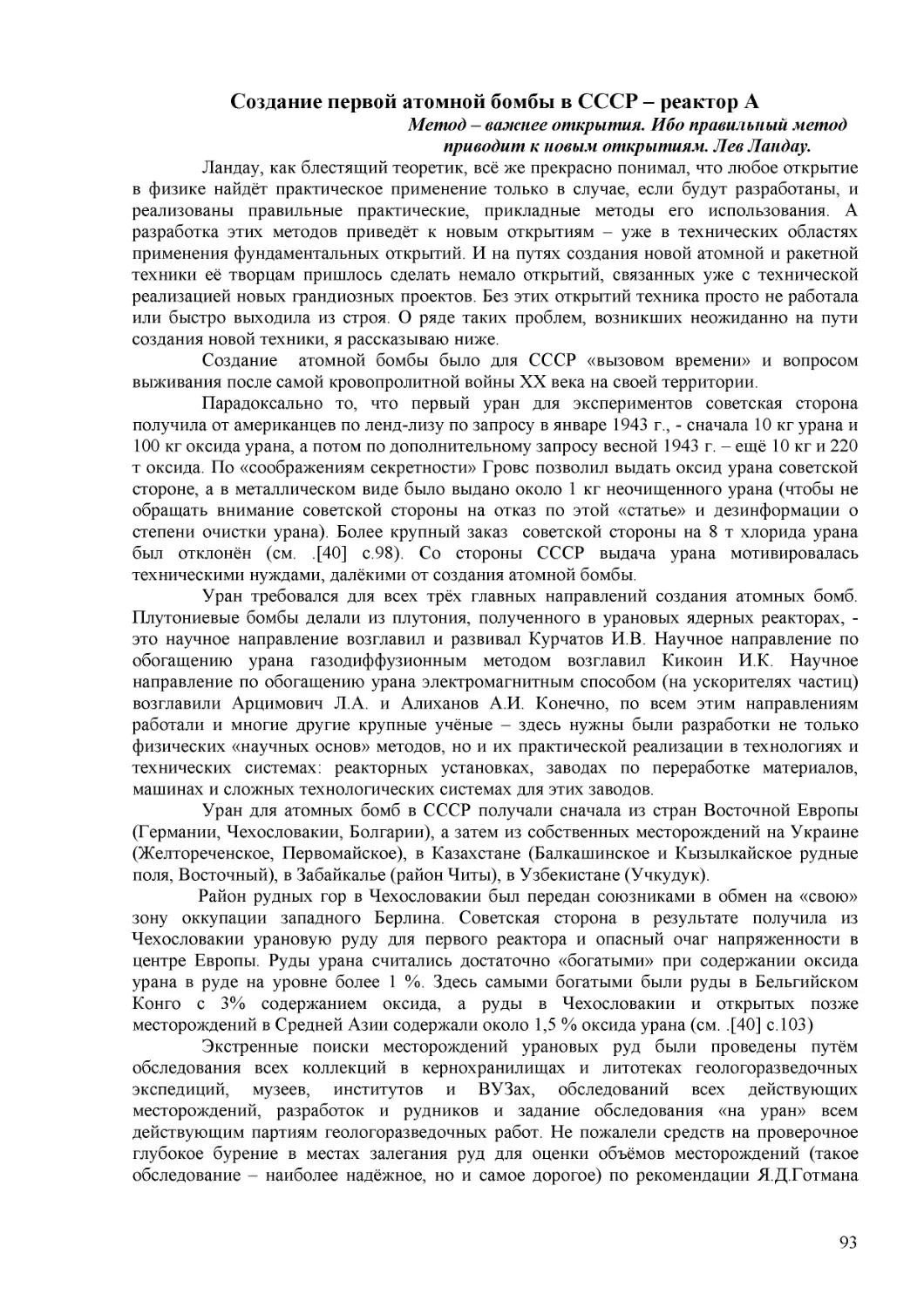 Ракетно-ядерная гонка3-2.pdf (p.95-145)