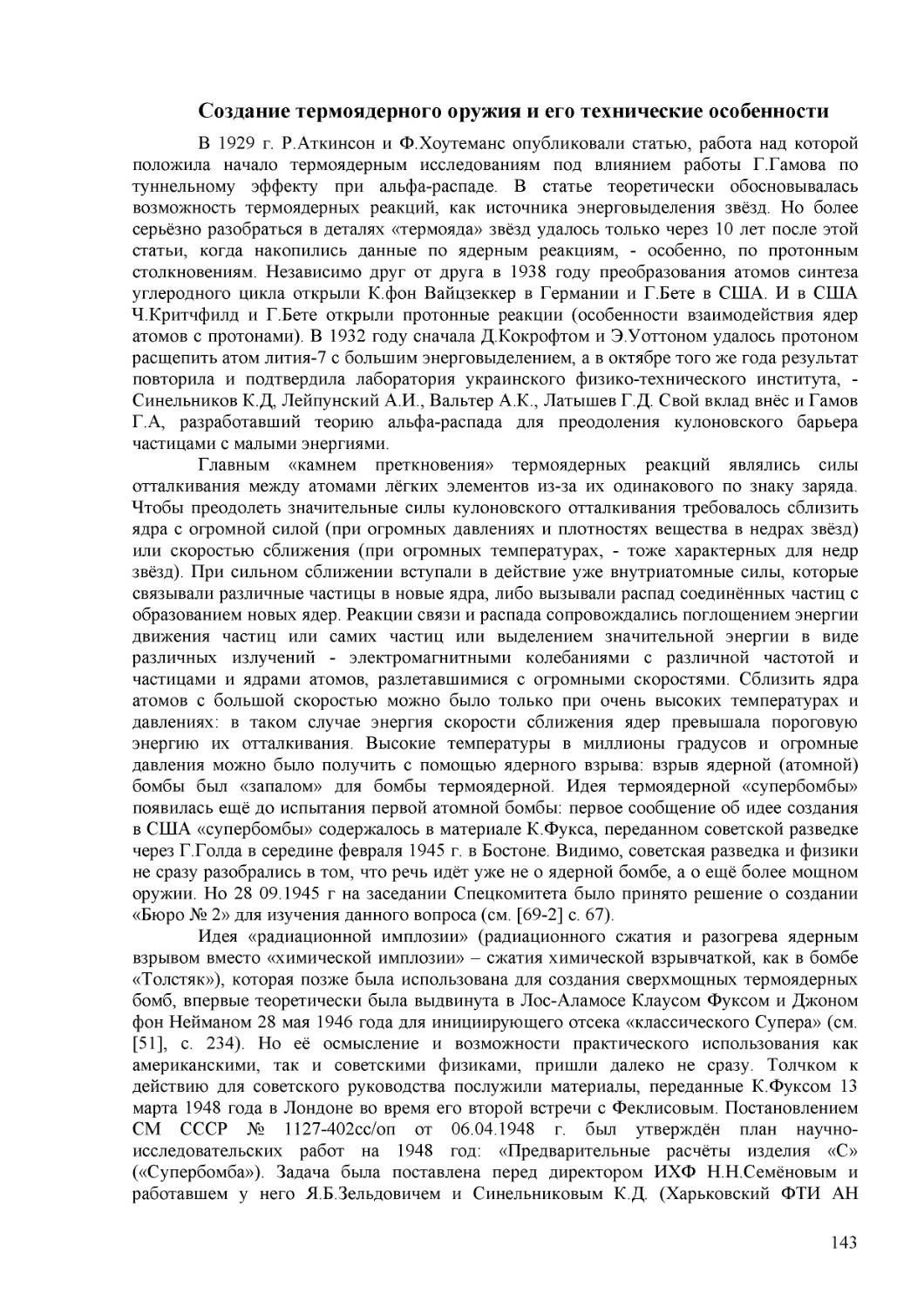 Ракетно-ядерная гонка3-3.pdf (p.146-158)
