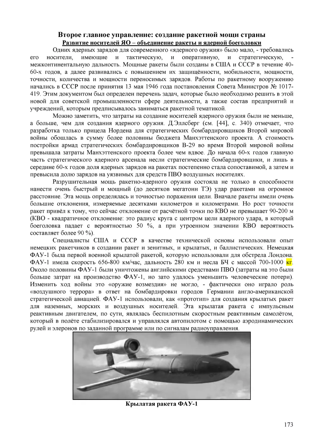 Ракетно-ядерная гонка3-5.pdf (p.186-227)