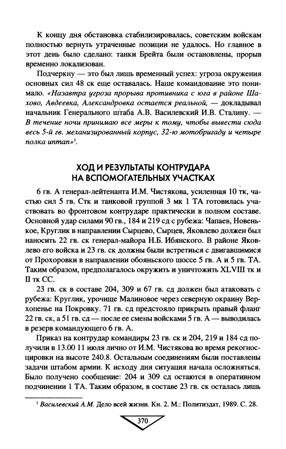 Ход  и  результаты  контрудара  на  вспомогательных участках