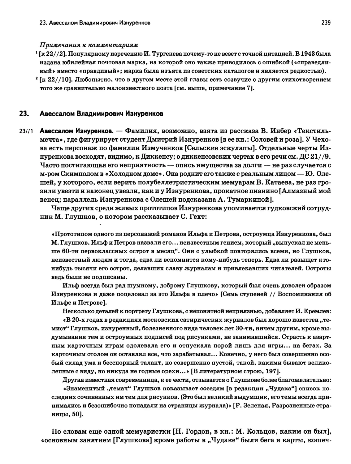 23. Авессалом Владимирович Изнуренков