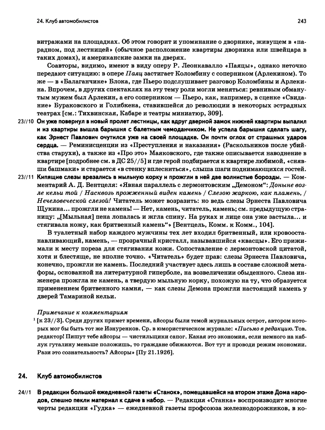 24. Клуб автомобилистов