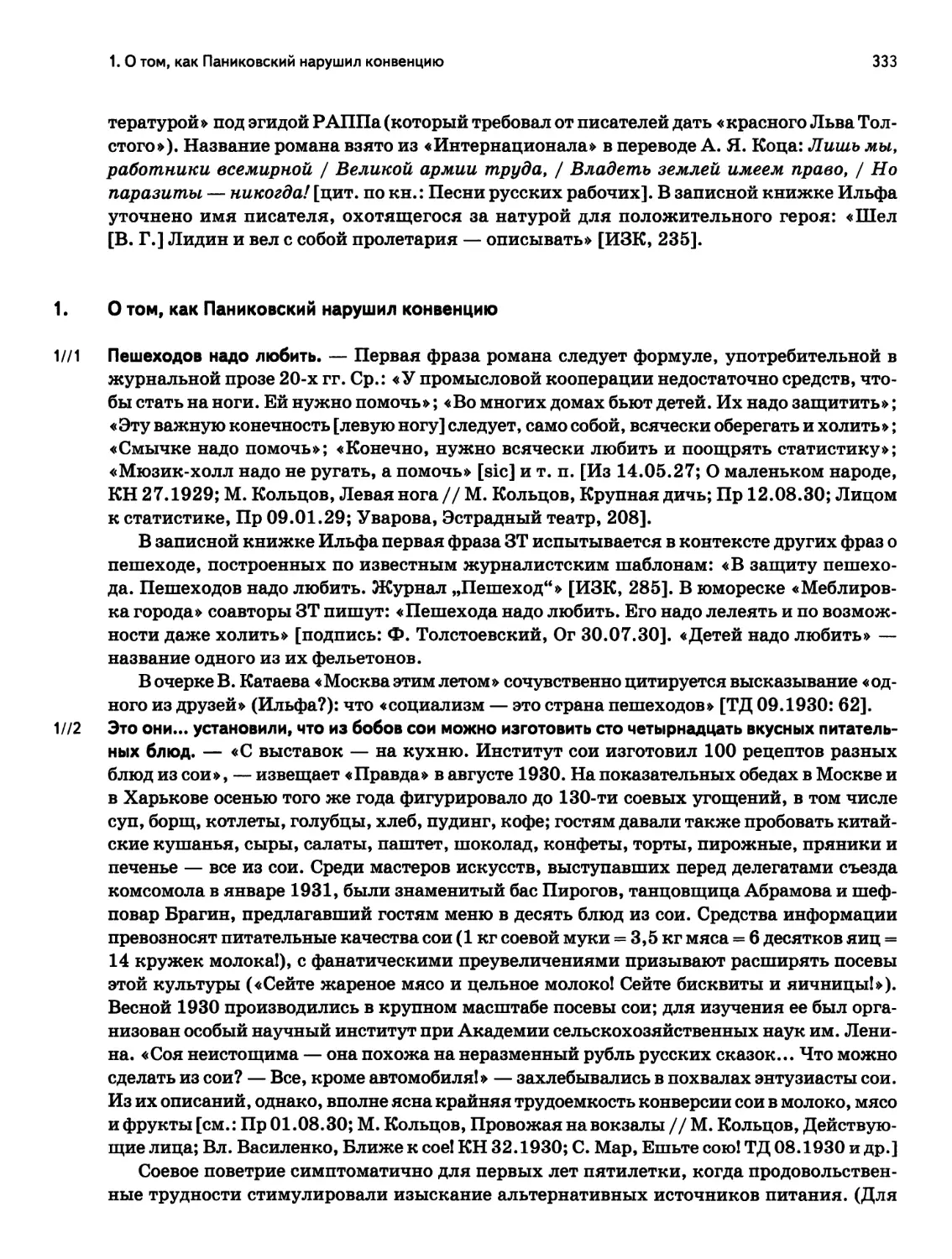 1. О том, как Паниковский нарушил конвенцию