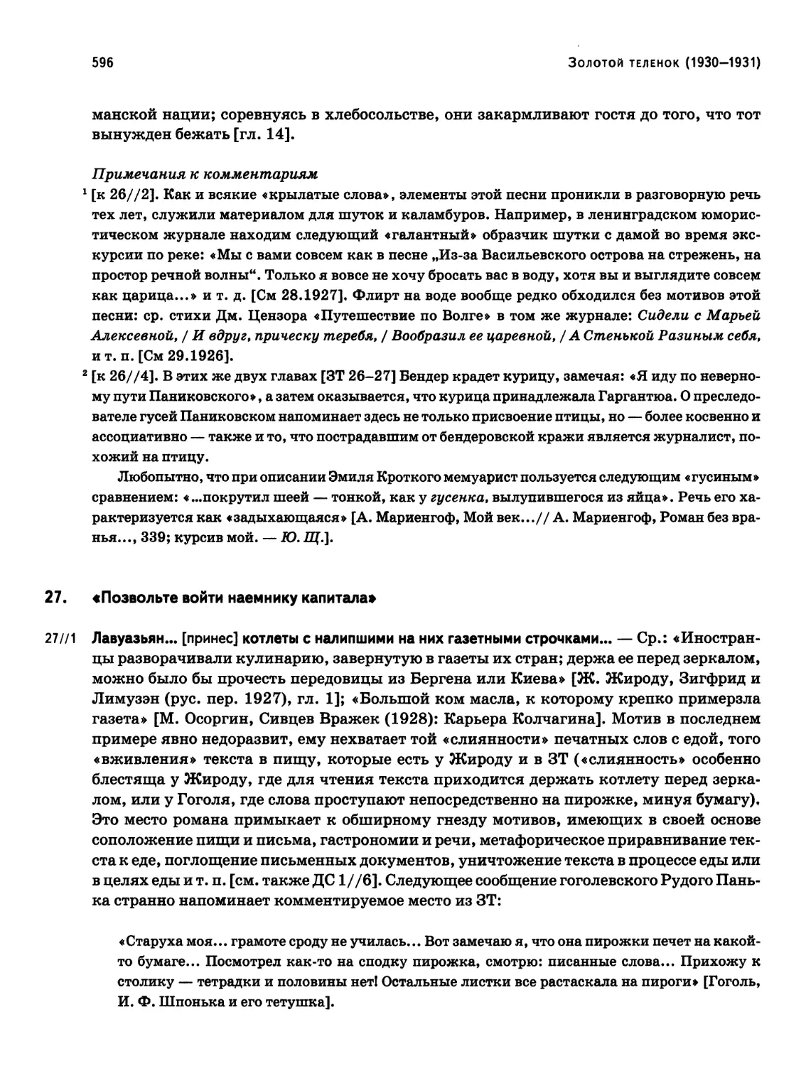 27. «Позвольте войти наемнику капитала»