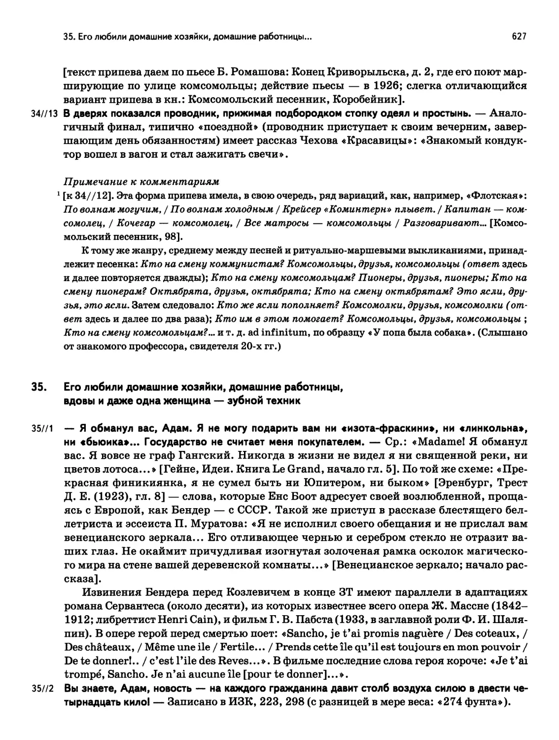 35. Его любили домашние хозяйки, домашние работницы, вдовы и даже одна женщина — зубной техник