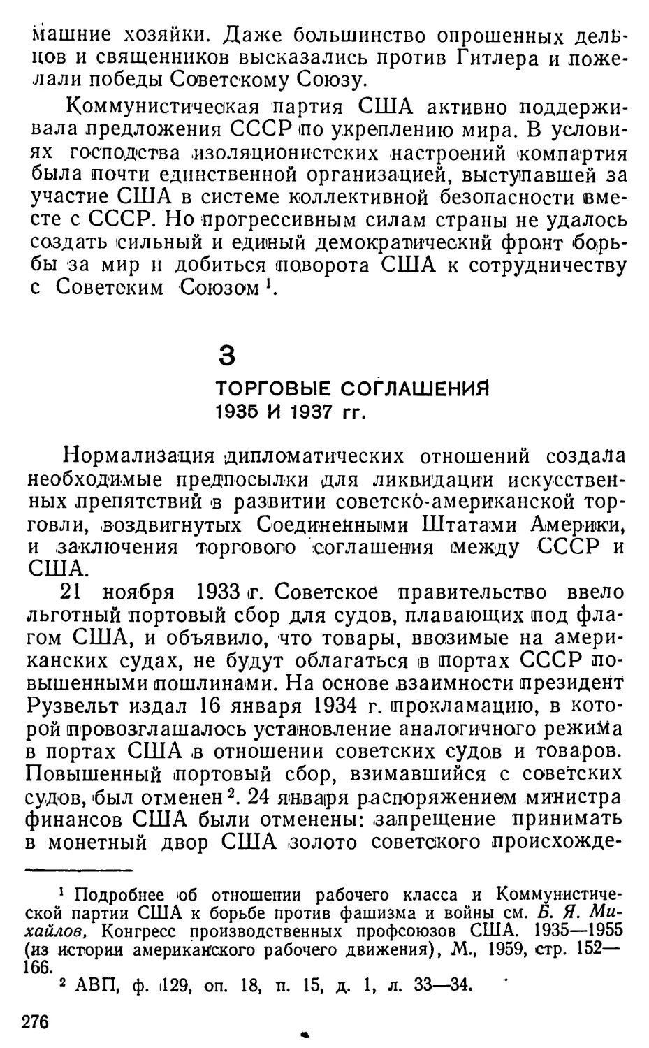 3. Торговые соглашения 1935 и 1937 гг