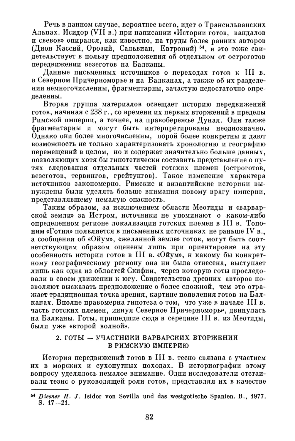 2. Готы – участники варварских вторжений в Римскую империю