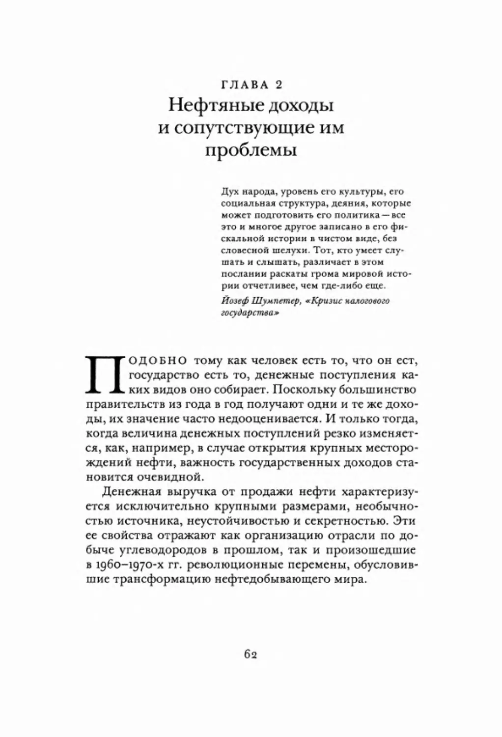 Глава 2. Нефтяные доходы и сопутствующие им проблемы