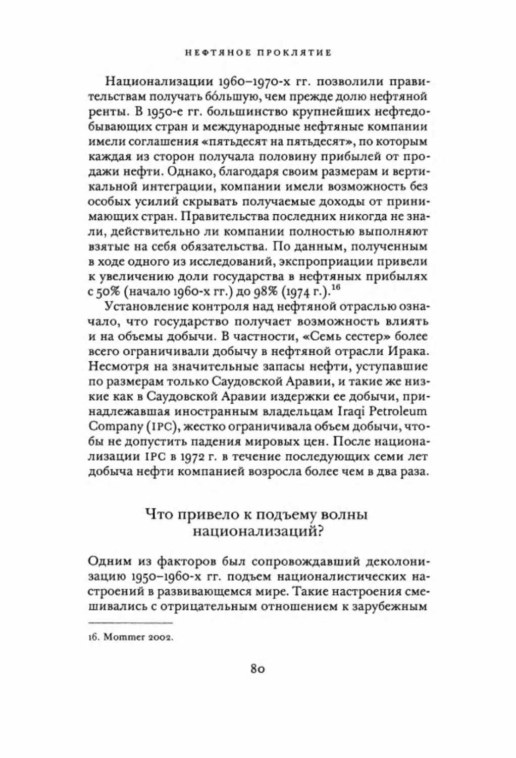 Что привело к подъему волны национализаций?