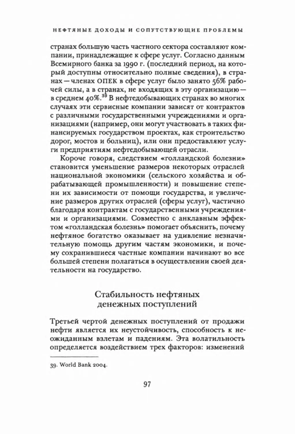 Стабильность нефтяных денежных поступлений