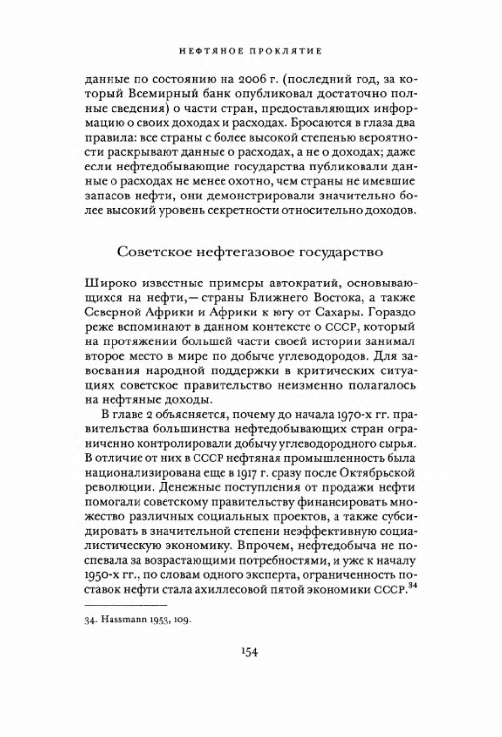 Советское нефтегазовое государство