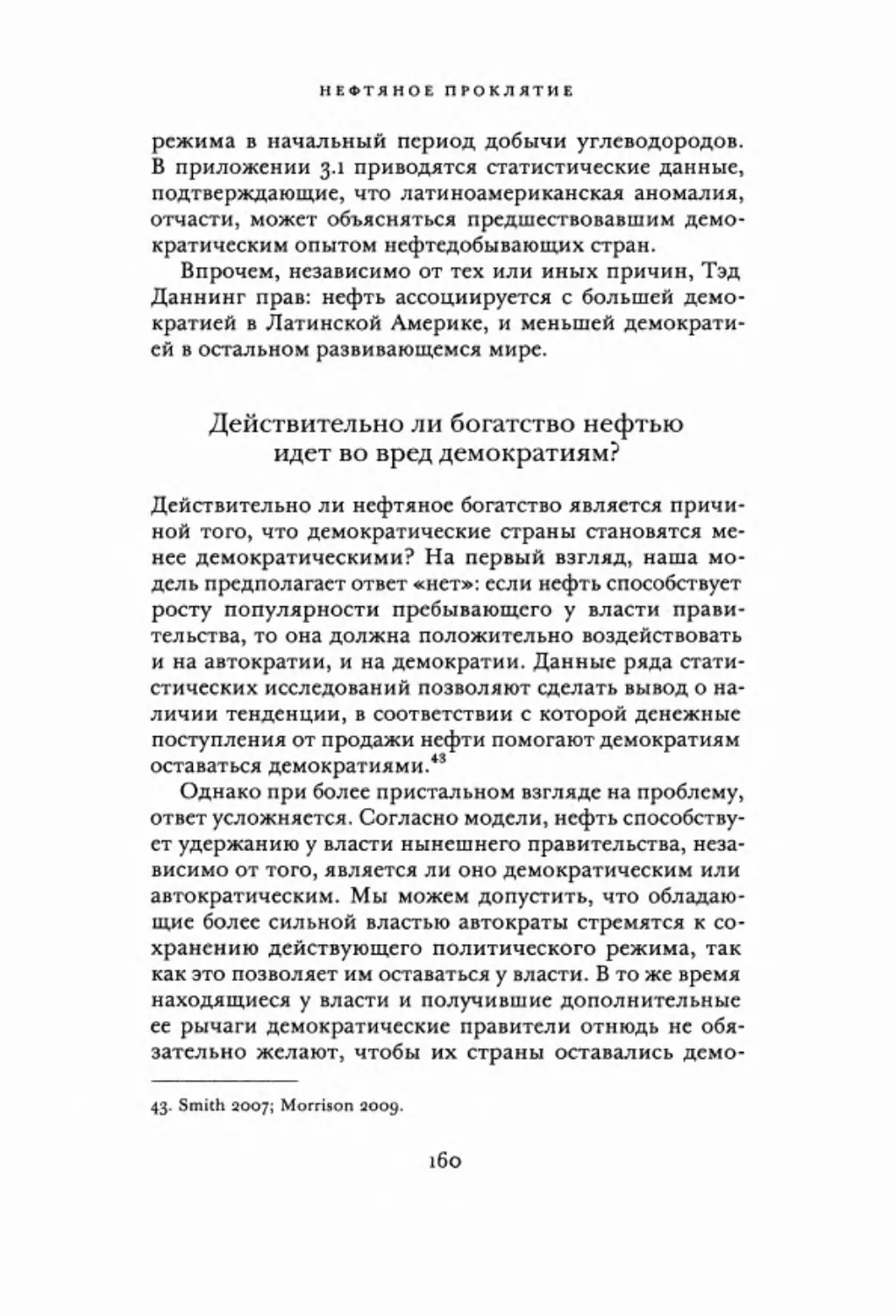 Действительно ли богатство нефтью идет во вред демократиям?