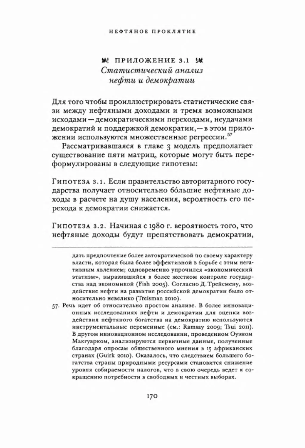 Статистический анализ нефти и демократии