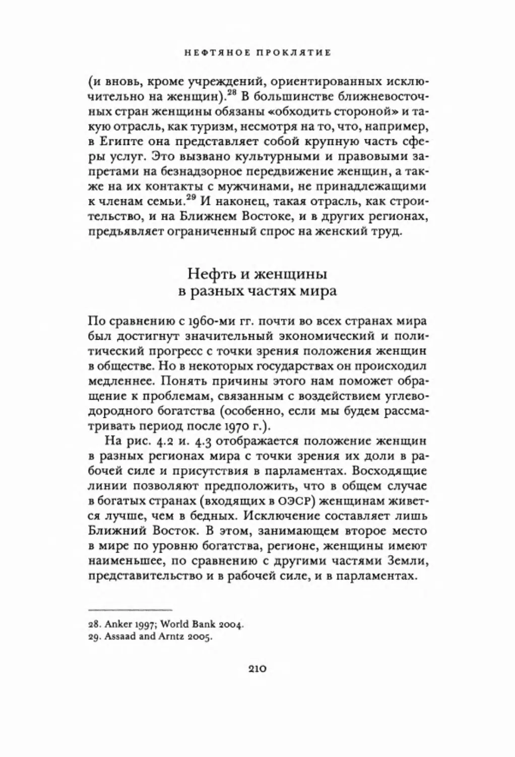 Нефть и женщины в разных частях мира