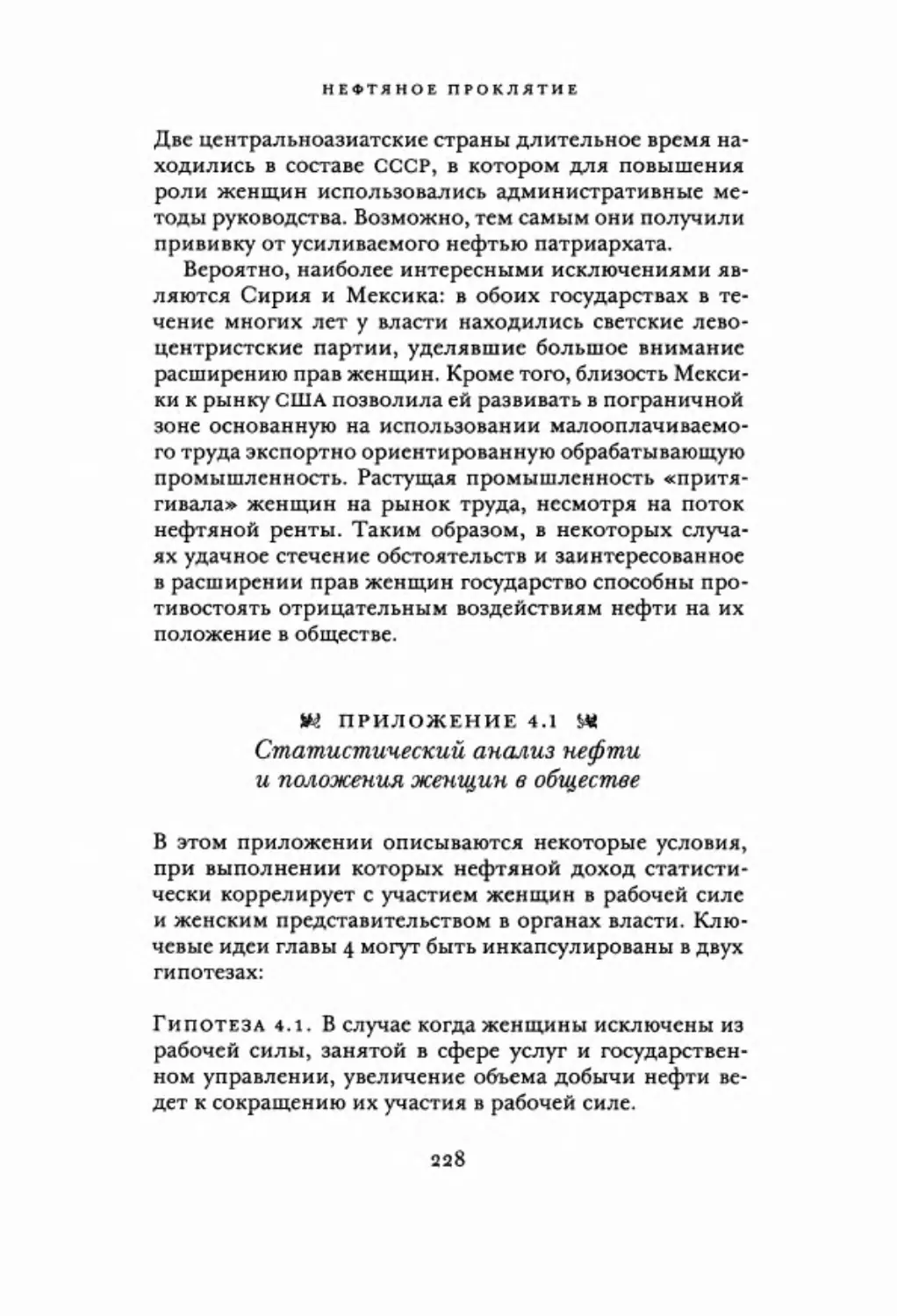 Статистический анализ нефти и положения женщин в обществе