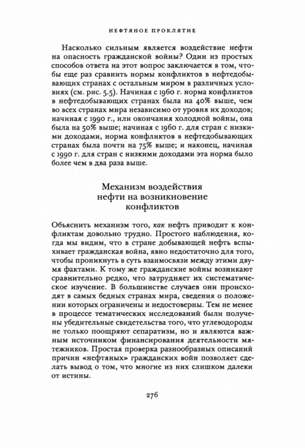 Механизм воздействия нефти на возникновение конфликтов