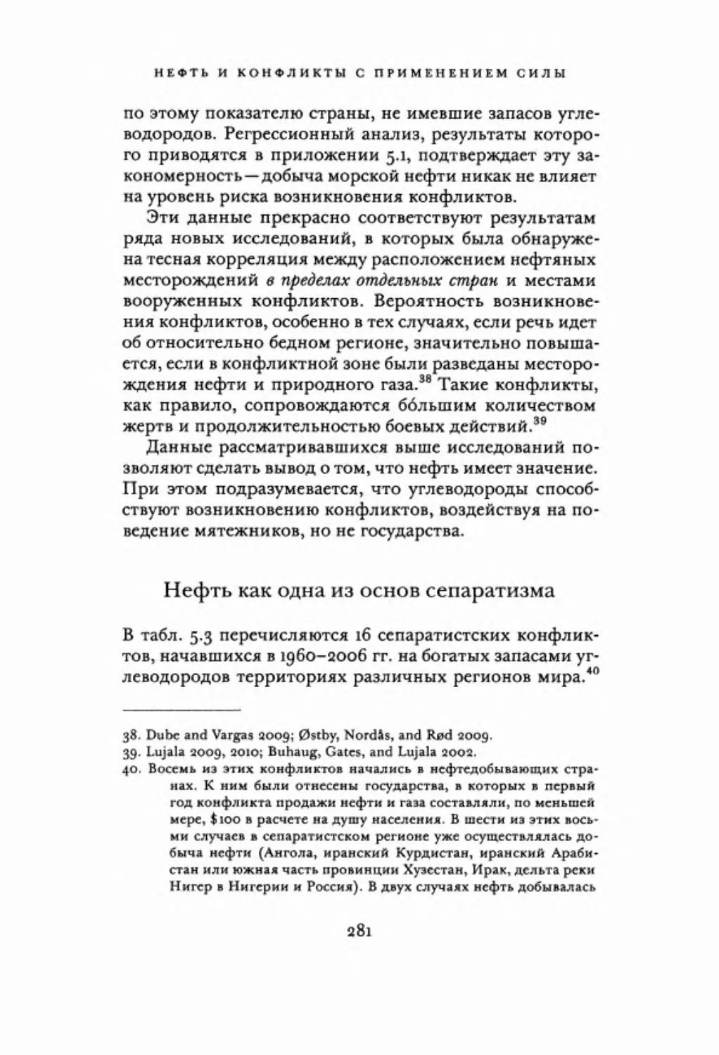 Нефть как одна из основ сепаратизма