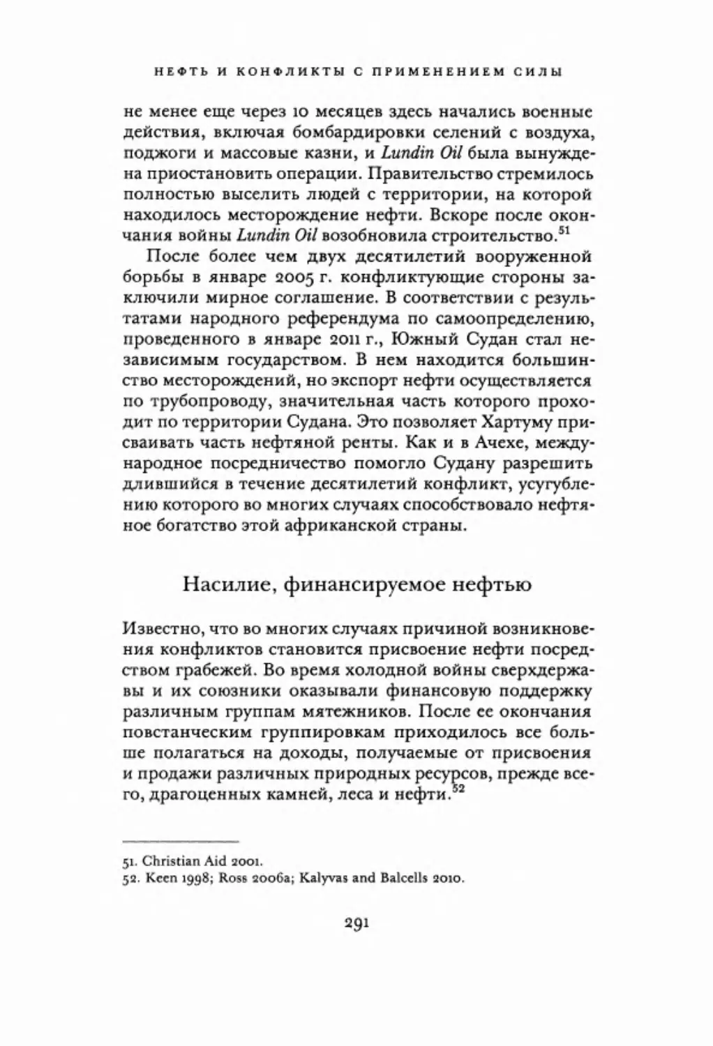 Насилие, финансируемое нефтью