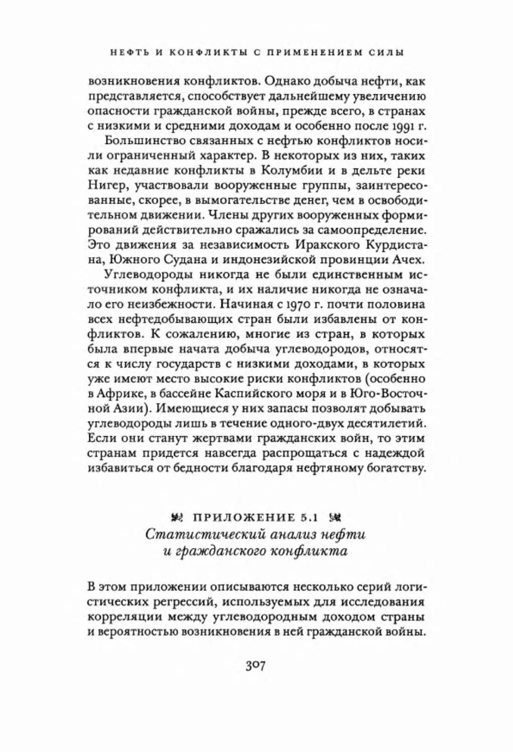 Статистический анализ нефти и гражданского конфликта