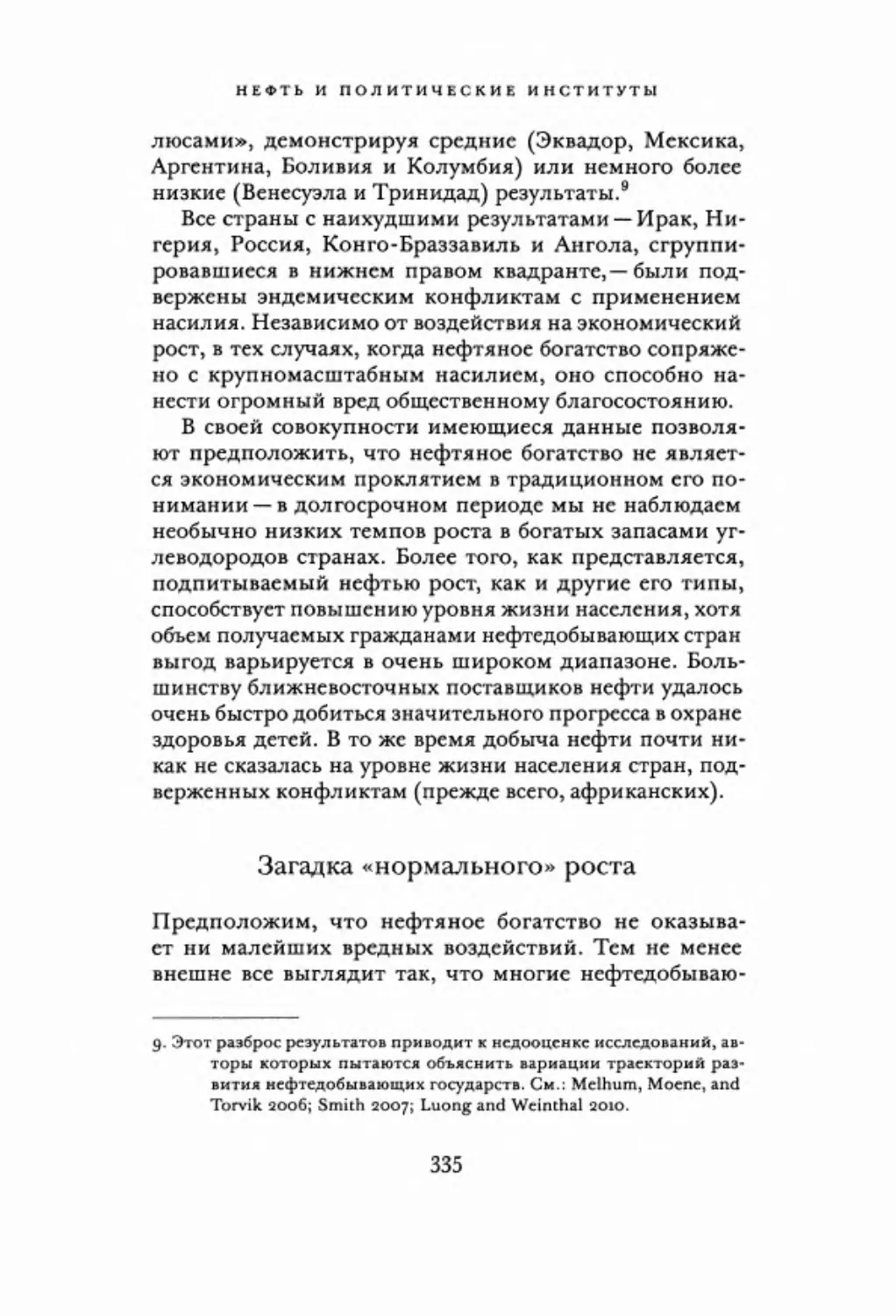 Загадка «нормального» роста