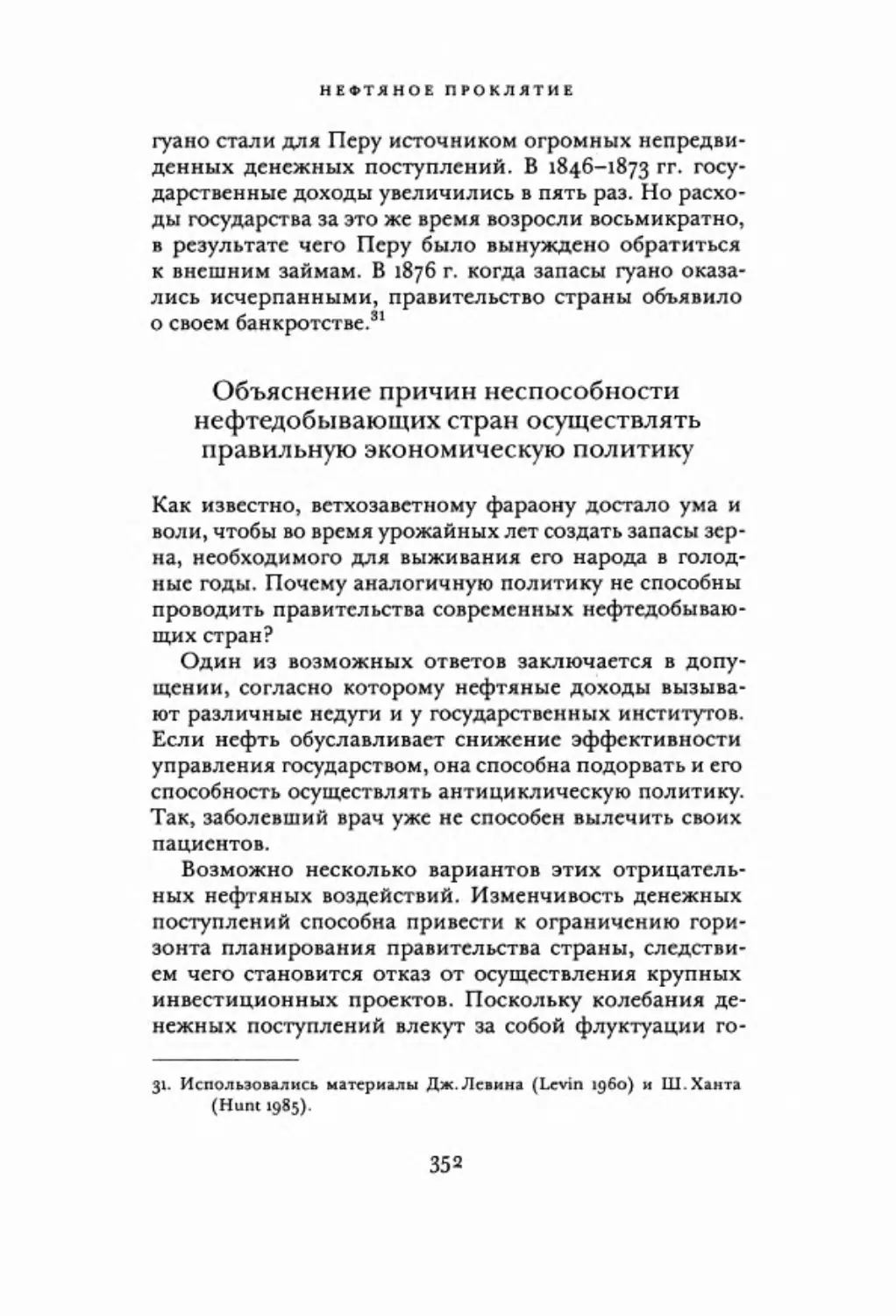 Объяснение причин неспособности нефтедобывающих стран осуществлять правильную экономическую политику