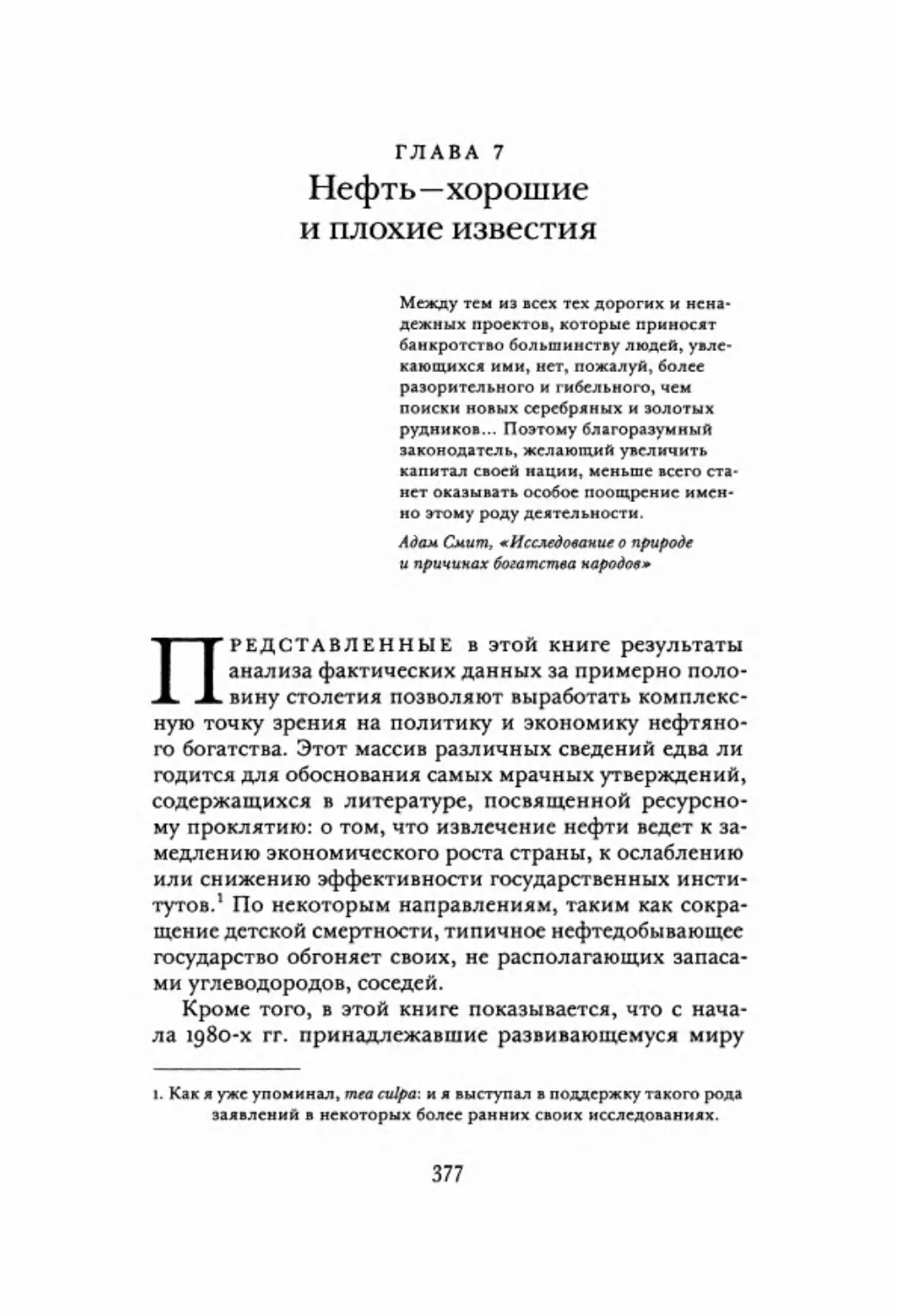 Глава 7. Нефть — хорошие и плохие известия