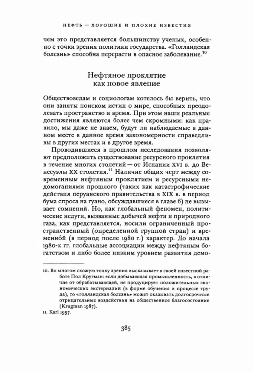 Нефтяное проклятие как новое явление