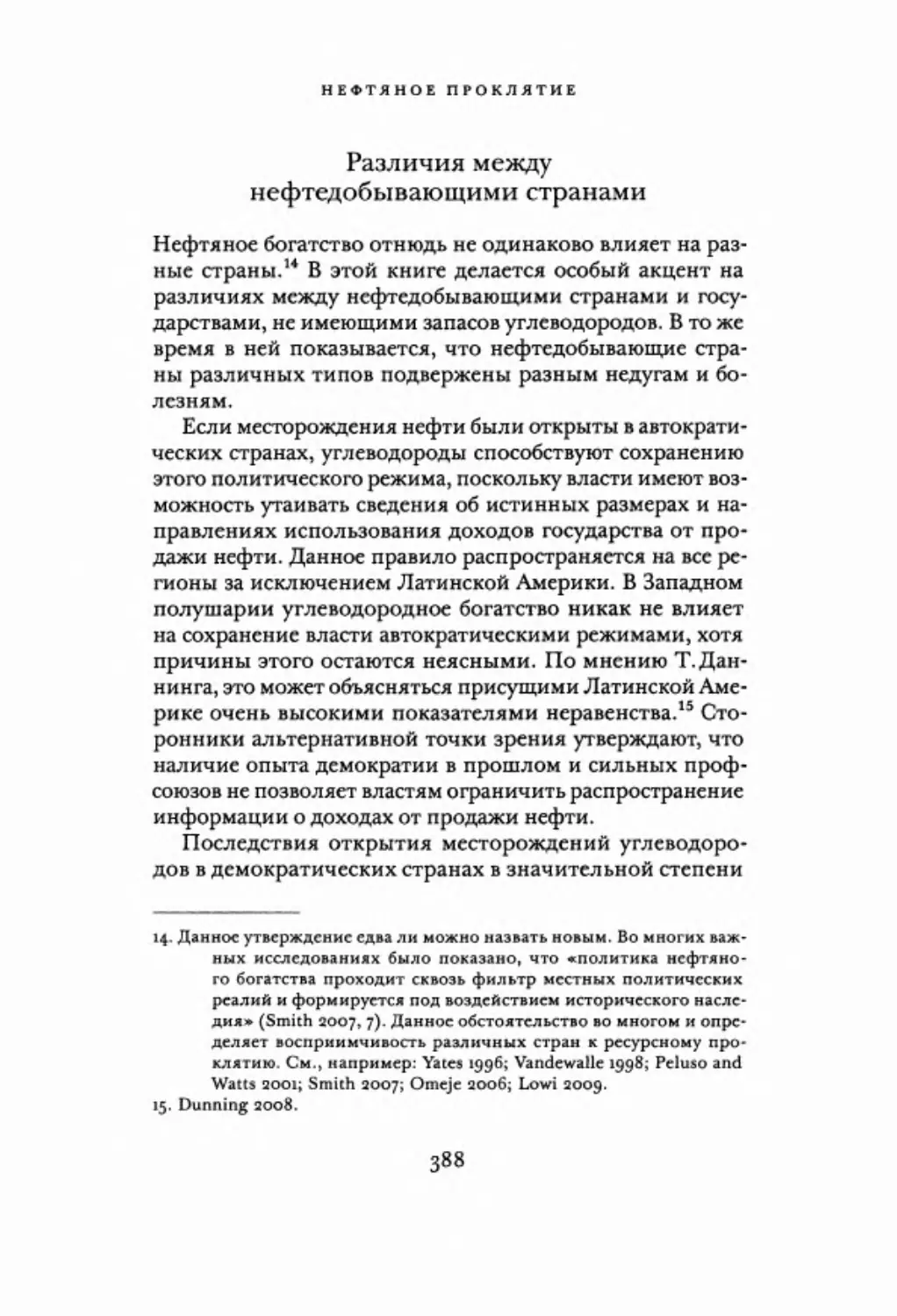 Различия между нефтедобывающими странами