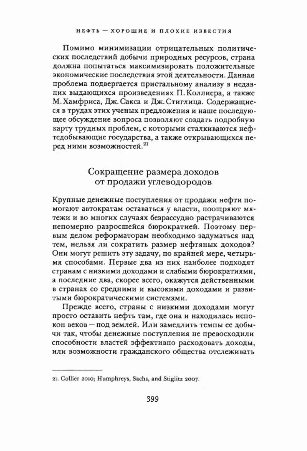 Сокращение размера доходов от продажи углеводородов