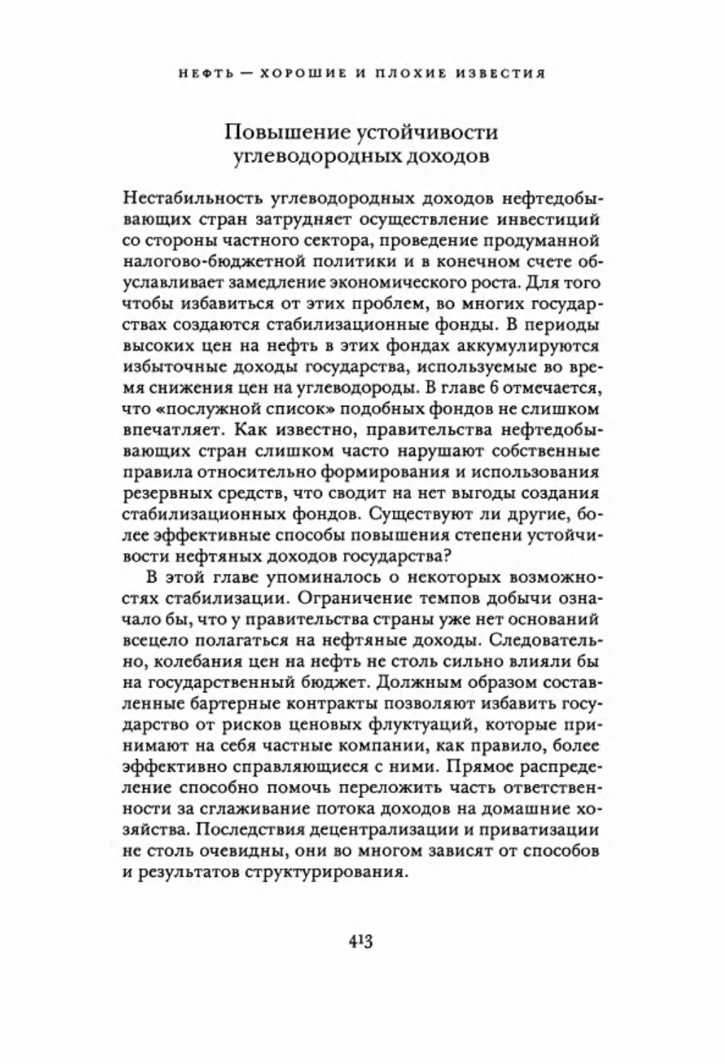 Повышение устойчивости углеводородных доходов