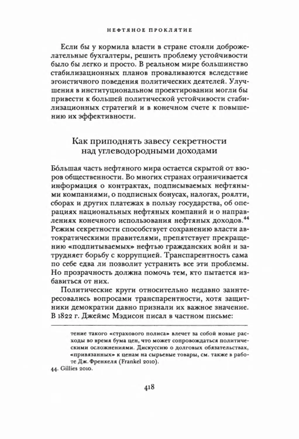 Как приподнять завесу секретности над углеводородными доходами