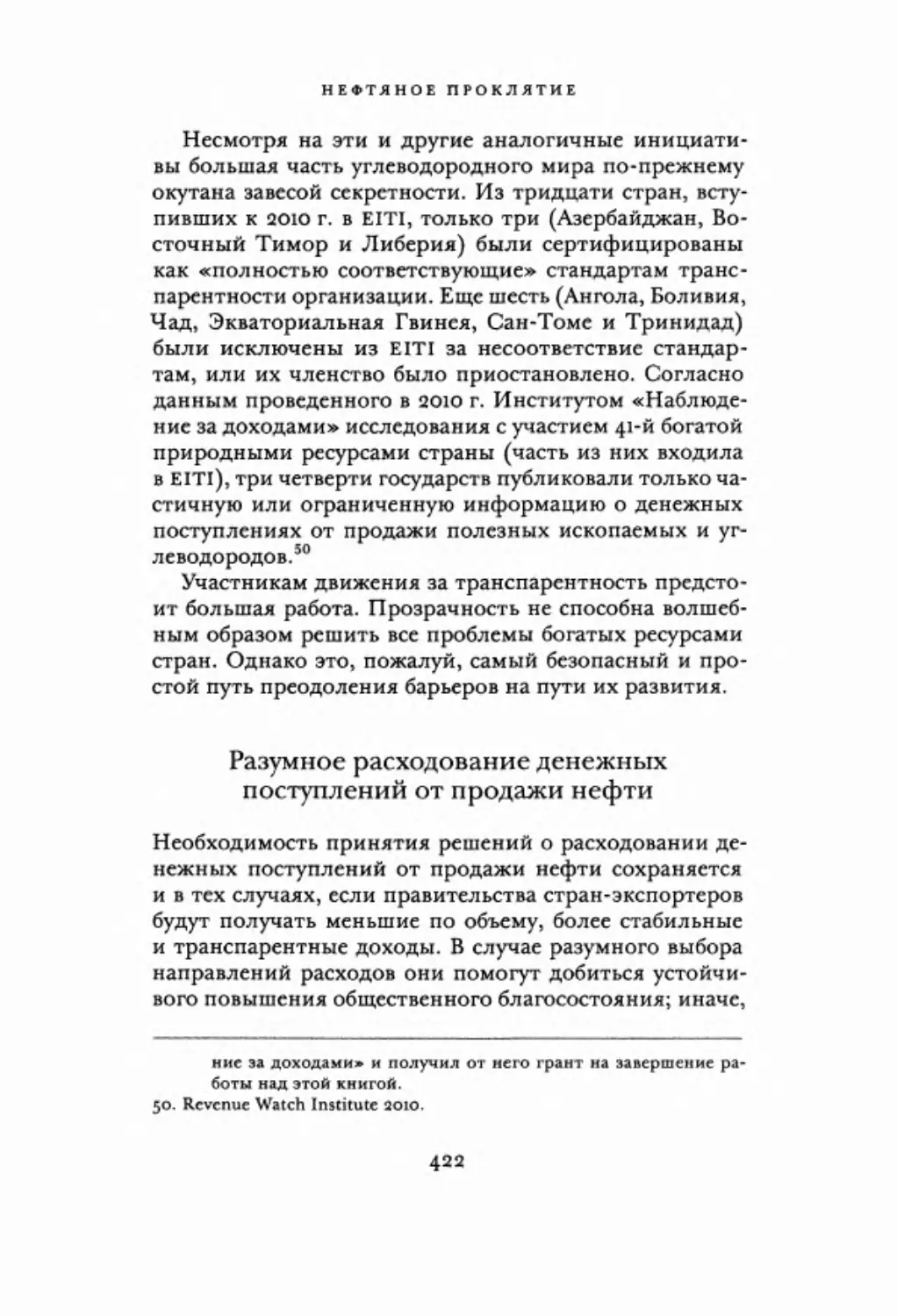 Разумное расходование денежных поступлений от продажи нефти