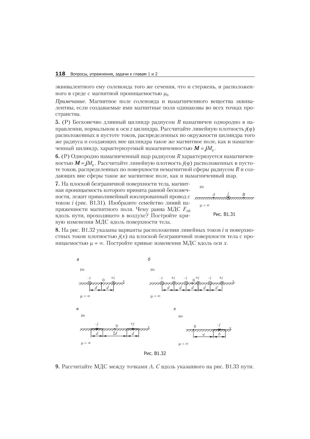 1.10. Íà ìàã íè ÷åí íîñòü âå ùå ñò âà è çà êîí ïîë íî ãî òî êà 116