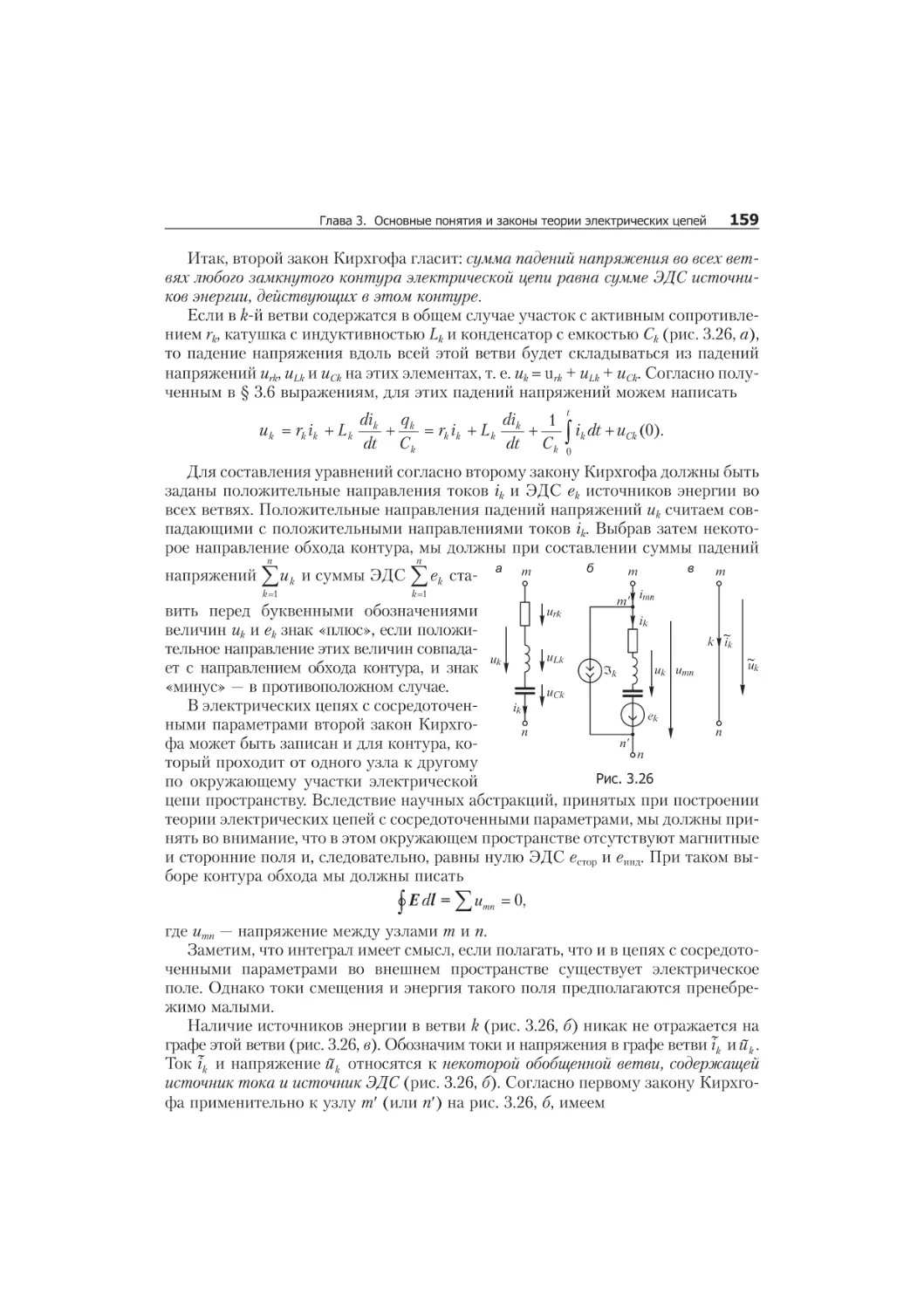3.12. Çàêîíû ýëåêòðè÷åñêèõ öåïåé 157
âòîðîé â êîìïëåêñíîé ôîðìå, 229
òðàíñïîíèðîâàííàÿ, 157
