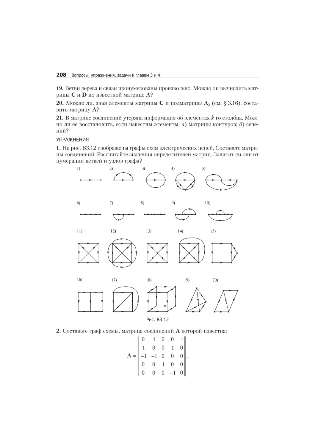 3.4. Çà êî íû Êèðõ ãî ôà 206