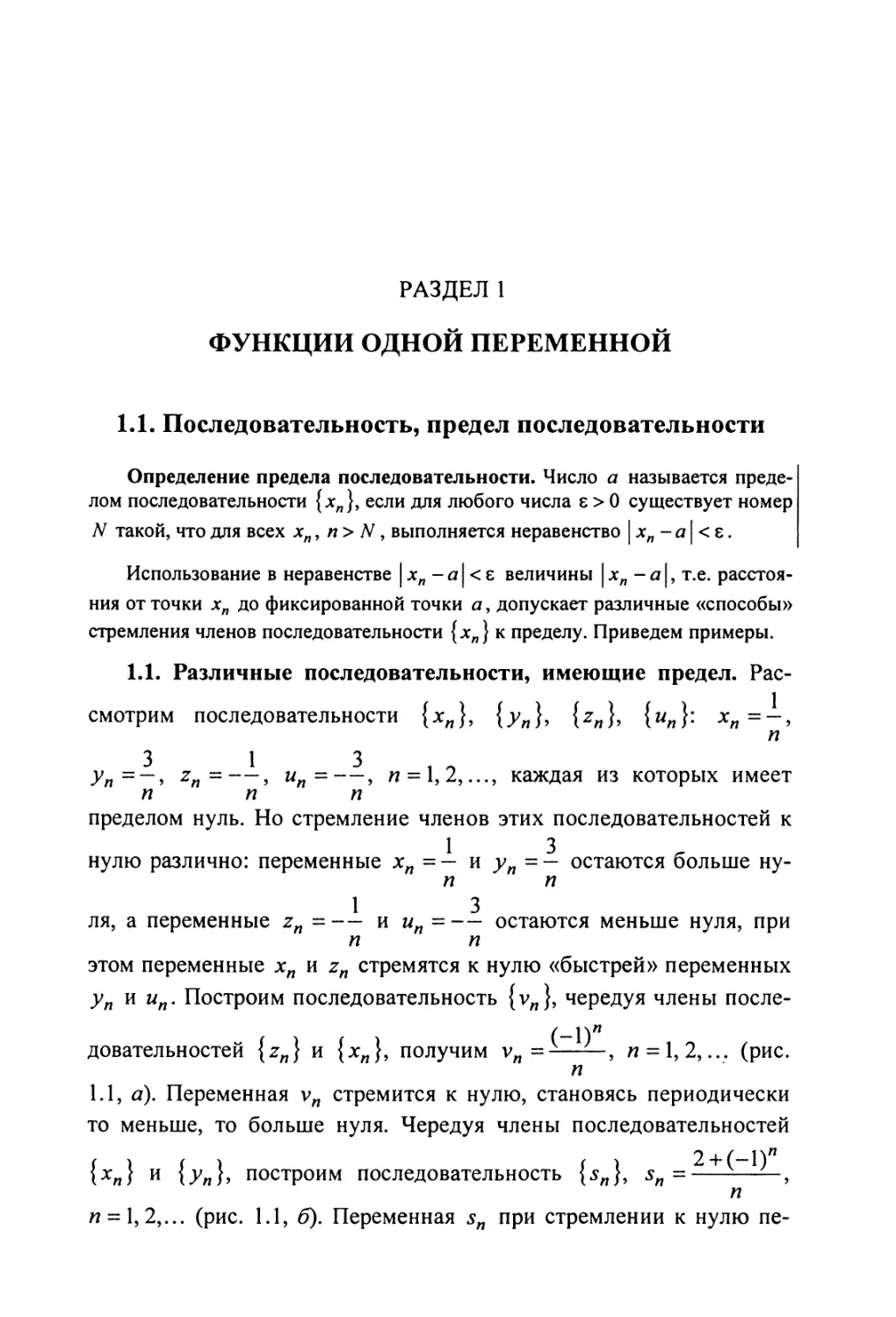 1. Функции одной переменной