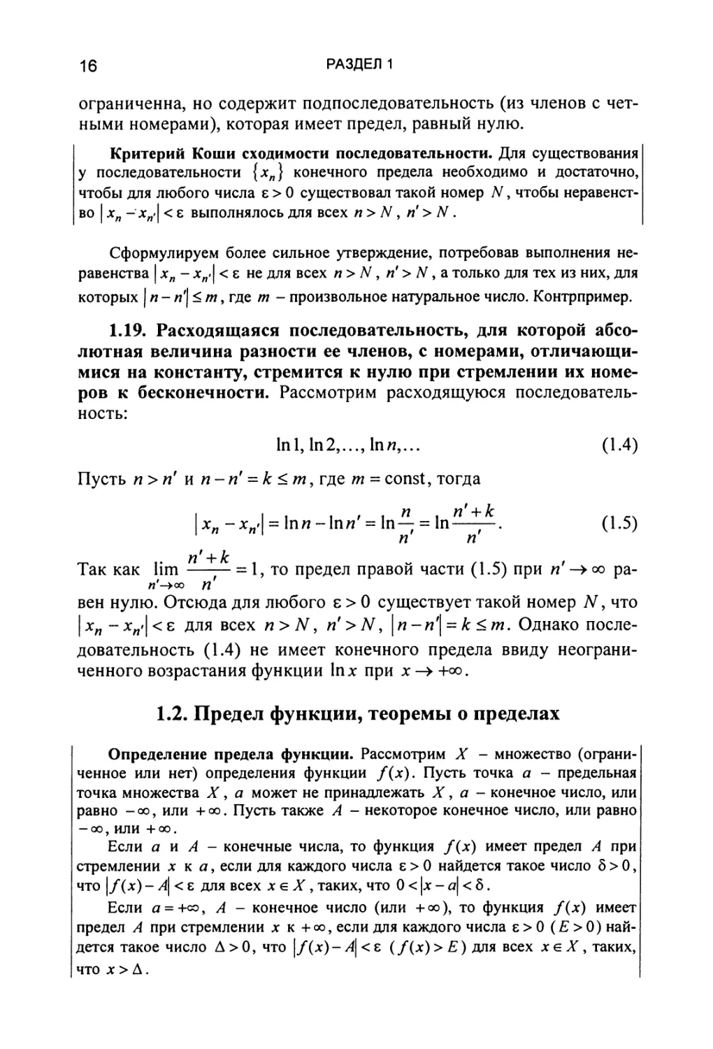 1.2. Предел функции, теоремы о пределах