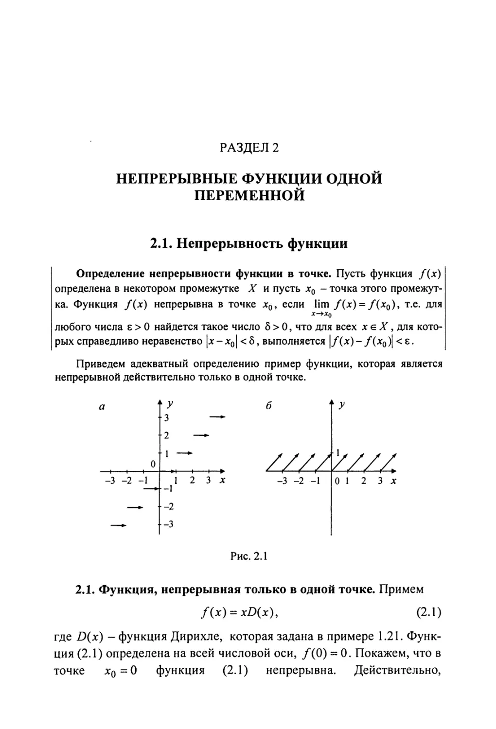 2. Непрерывные функции одной переменной